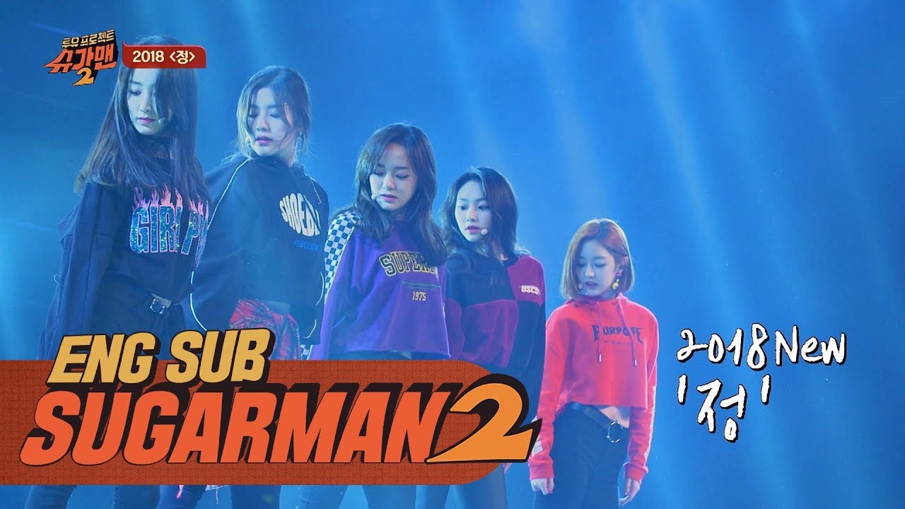 파워풀과 깜찍 발랄 다 갖춘♡ 구구단의 '2018 정'♪ 투유 프로젝트 - 슈가맨2 1회