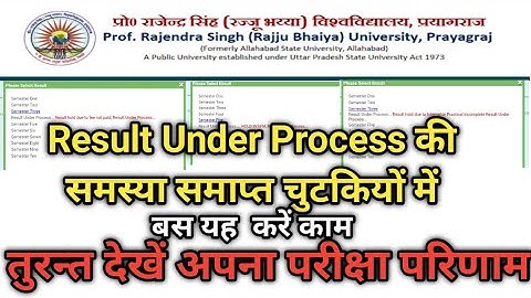 Prof.Rajendra Singh(Rajju Bhaiya)University- Result Under Process कैसे सही करें?Even Semester Result