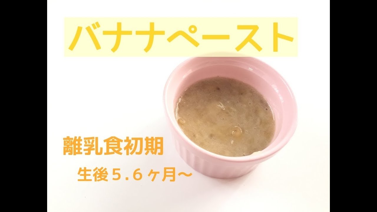 赤ちゃんの離乳食でバナナはいつから 生のままでも大丈夫 加熱方法やレシピも紹介 離乳食 ねっと