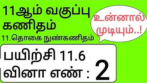 11th Maths Tamil Medium Chapter 11 Exercise 11.6 Sum 2