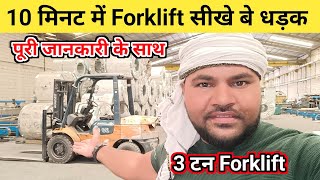 10 मिनट में Forklift सीखे बे धड़क |  | Forklift operator Trening video | Meraj jk vlogs