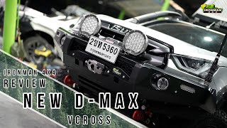 D-Max V-Cross อีกแล้ว! แต่คราวนี้ครบกว่า หล่อกว่า ไปได้ไกลกว่า!