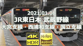 JR東日本 武蔵野線 大宮支線・西浦和支線・国立支線 前面展望（夜間）《2021.01.11 4K 60p HDR Shot on iPhone 12 Pro Max & SONY PCM-A10》