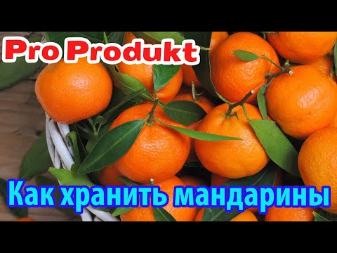 Как хранить мандарины