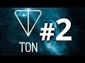 Как работает Telegram Open Network. Что такое воркчейн, шардчейн, мастерчейн. TON - #2