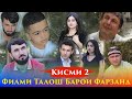 Точикфилм; Дарди Фарзанд Кисми 2 Рафоат ва Самандар