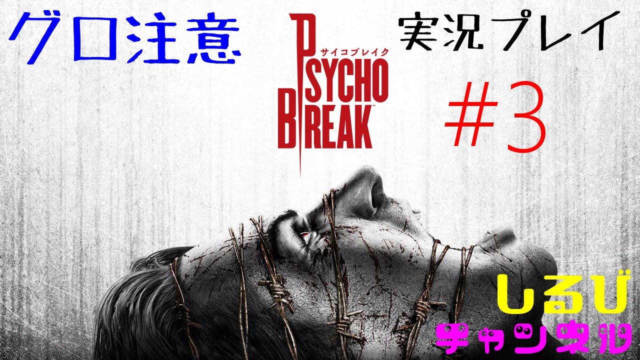Warning: Graphic Content] Horror Live Commentary: Psycho Break