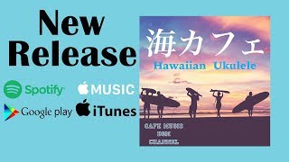 New Release『海カフェ/Sea Side Cafe』Please Download! screenshot 3