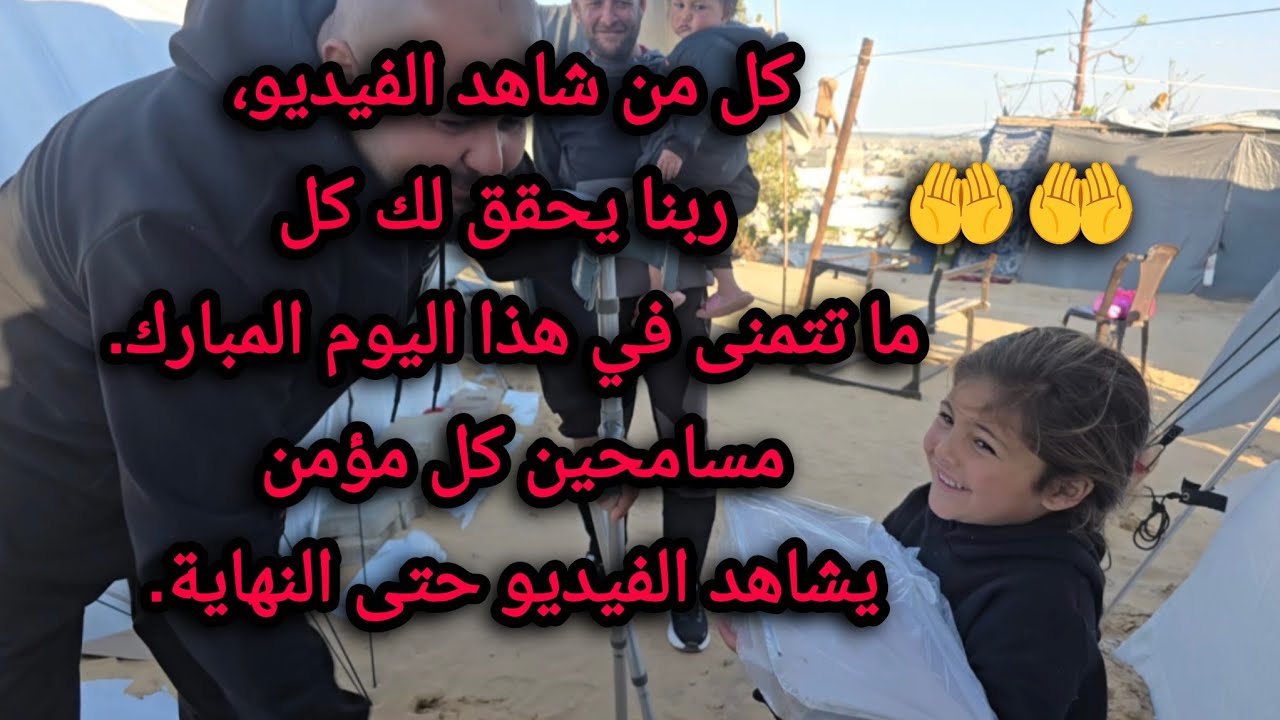 نحن مسامحين اي أحد يشاهد الفيديو، ولا تتخطوه أيها المؤمنون الطيبون.