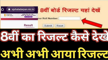 RBSE 8th class result 2023 kaise dekhe, 8th class result 2023 rajasthan board result live