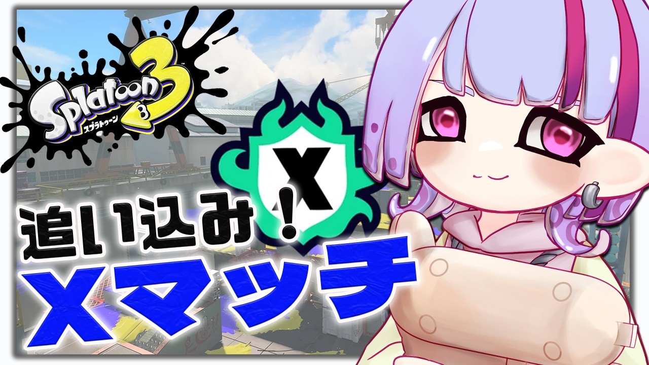 ホコ1516～】ホコいつぶりですかい！苦手ステだけど頑張る🔥【最高