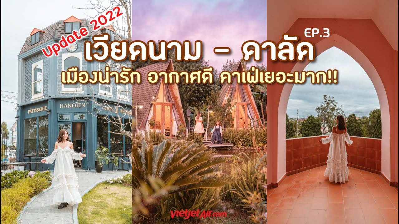 Vlog เที่ยวเวียดนาม อัพเดทดาลัด 2022 คาเฟ่เยอะมาก ถ่ายรูปจุกๆ | EP.3 | Talon Pai Tour 📷
