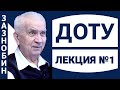 Из архива ВП СССР. В.М.Зазнобин. Достаточно общая теория управления. Лекция 1. 27.09.2016