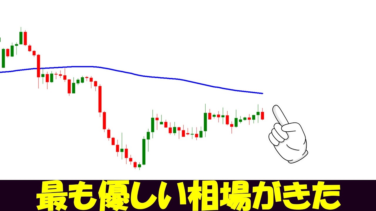 【FX】トレンドこそ聖杯!利益を出したいならこの相場から目を離すな!