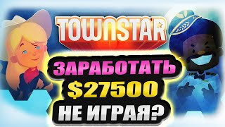 NFT ИГРА Town Star - Как заработать $27000? Инструкция по  GALA GAMES NODES