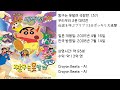 【짱구는못말려】 부리부리 3분 대작전 ED(주제가) Crayon Beats - AI (가사 있음)