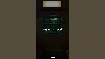 لا تحزن إن الله معنا ❤️🩹 ||تلاوة هادئة من القرآن الكريم | القارئ : عبد الرحمن مسعد | #quran