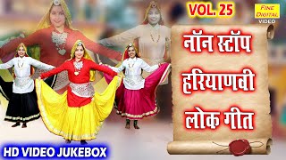 Non Stop Haryanvi Folk Songs Vol 25 | Non Stop Haryanvi Geet | Haryanvi Folk Songs | Songs to wear