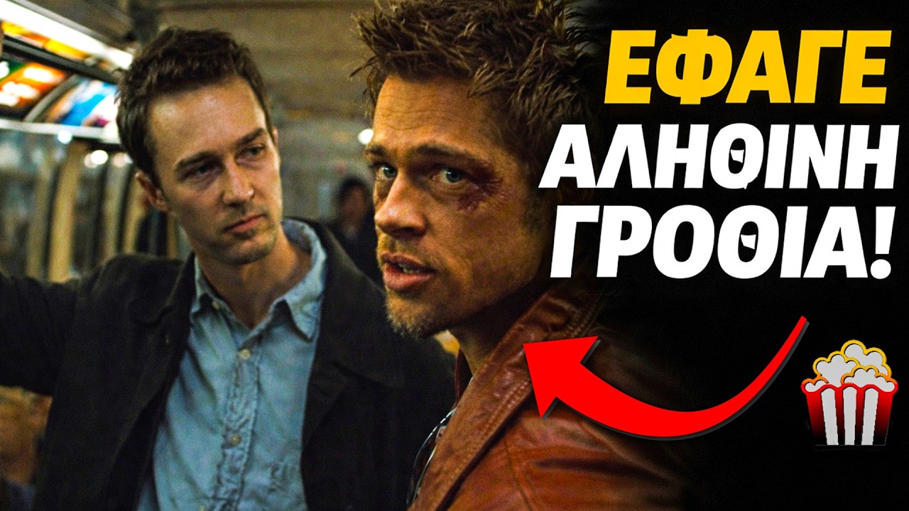 Το ΠΙΟ ΣΚΟΤΕΙΝΟ μήνυμα του Fight Club – Video Το ΠΙΟ ΣΚΟΤΕΙΝΟ μήνυμα του Fight Club – Video
