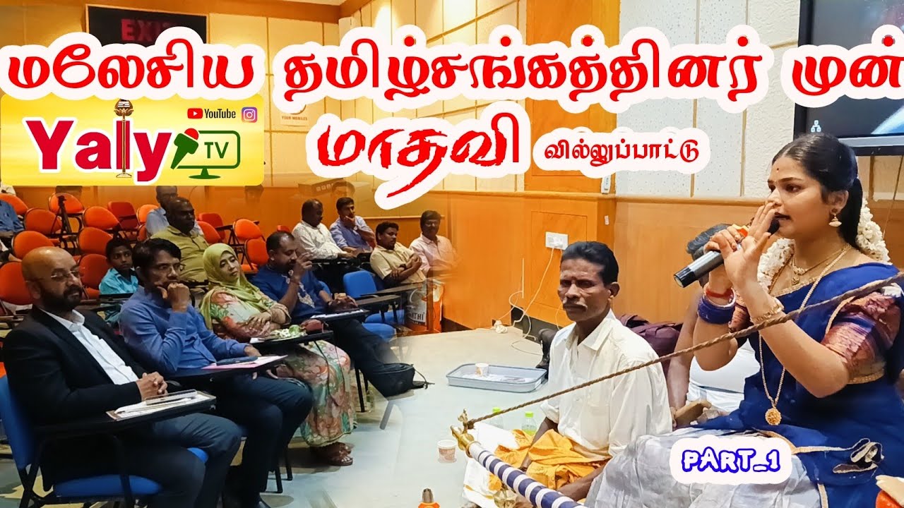 அமெரிக்கன் கல்லூரியில் மாதவி பாகம்-1 | Nallathangal Story | Tenkasi Villupattu Madhavi | YalYTV
