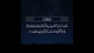 ﴿للذين أحسنوا الحسنى وزيادة﴾ تلاوة قصيرة | القارئ عبدالله الموسى