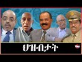 Tigray media network      apr 15 2024