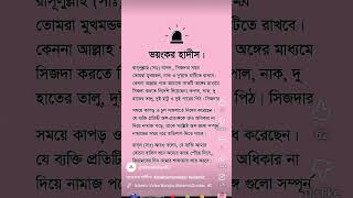 ভয়ংকর হাদীস। #islamicreminder #islamicquotes #dua #hadithoftheday #love #attitude #shorts