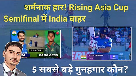 शर्मनाक! super over में 1 रन नहीं बना पाए 😡 | 5 गुनहगार Exposed! Cricbolo