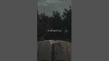 قل أعوذ برب الفلق من شر ما خلق ومن شر غاسق إذا وقب ومن شر النفاثات في العقد ومن شر حاسد #سورة_الفلق
