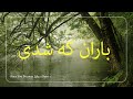 Once You Become Like Rain باران که شدی Once You Become Like Rain باران که شدی
