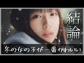 やはり冬の女の子が一番かわいい 日向坂46 クリフハンガー ジャケット公開