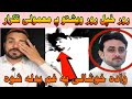 شبقدر افسوس ناک واقعہ || رور خپل رور ویشتو پہ معمولی تکرار || وادہ خوشالی پہ غم بدلہ شوہ