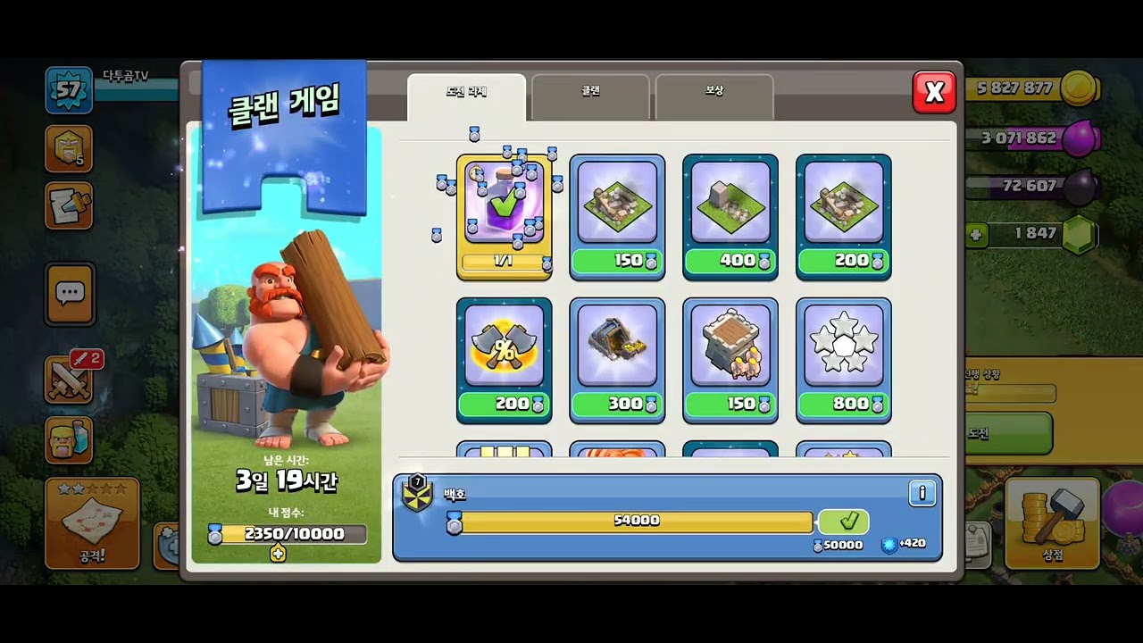 클랜 게임에서 한 번에 400점짜리 도전 과제 - 클래시오브클랜 #101
