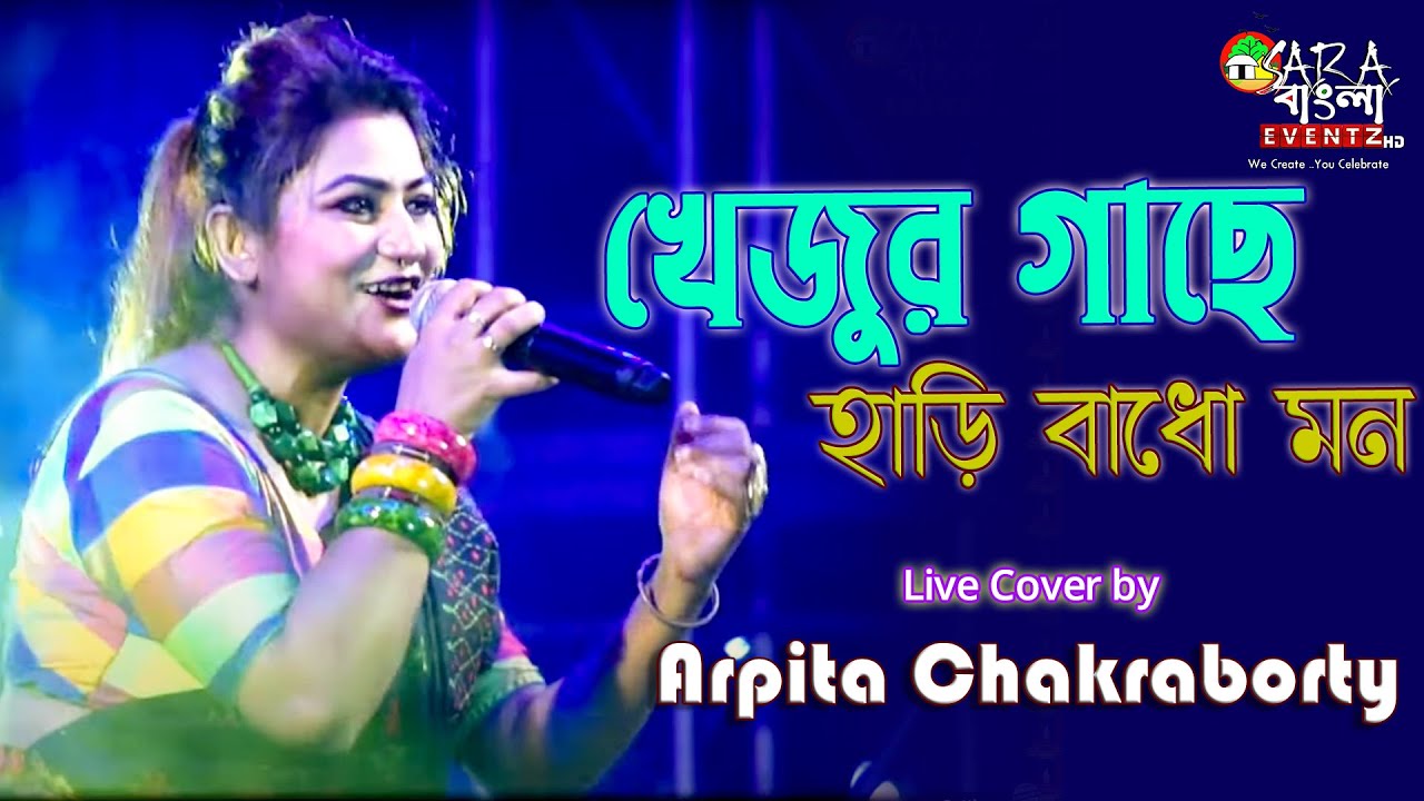 Arpita Chakraborty Cover By   Khejur Gache Hari Bandho Mon      