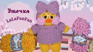 видео: 😍😜 ХИТ СЕЗОНА! ТРЕНД ТИК-ТОК! Уточка LaLaFanFan из пряжи Alize Puffy Fine / Tutorial для начинающих. картинка: 😍😜 ХИТ СЕЗОНА! ТРЕНД ТИК-ТОК! Уточка LaLaFanFan из пряжи Alize Puffy Fine / Tutorial для начинающих.