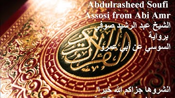 113 Surat Al-Falaq  سورة الفلق برواية السوسي عن أبي عمر