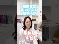 肌断食やって良い人ダメな人