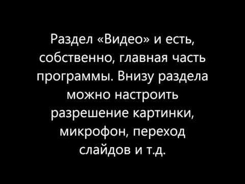 Обзор программы для создания эффектов камеры ManyCam