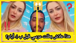 رانيا التومي لأول مرة تصرح سبب إنفصا||لها عن خطيبها قبل الزواج ب 4 أيام فقط?لن تصدق؟؟