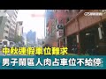 中秋連假交通情況