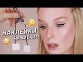 Лисий взгляд? Тейпы | Наклейки | Подтяжка для висков 😳