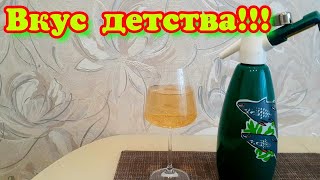 Отреставрировал Сифон СССР/Сделал Лимонад/Вкус Детства.