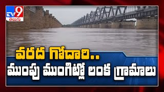 Heavy inflows increase in Godavari river at Rajahmundry - TV9