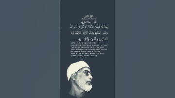 الشيخ محمود خليل الحصري تلاوة ولا أروع