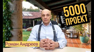 04.04.2024 Проект 5000. Пенсионный Портфель #2 | Роман Андреев
