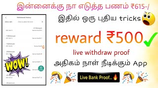 Best Money Earnings App | Money Earn App | Live Payment Proof Today | Vel Dp Info Tamil screenshot 1