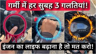 You Are Damaging Your Bike / Scooter Engine & Clutch Plate By Doing Three Mistakes Every Morning by MECHANICAL TECH HINDI 34,358 views 1 month ago 6 minutes, 58 seconds