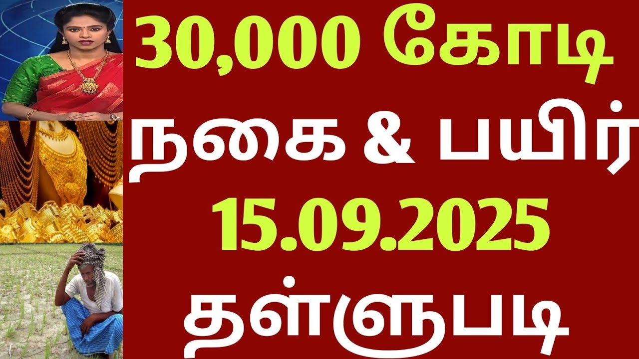 Bank news in Tamil | New notice for jewelry loan holders | Gold loan Canara |gold loan | Indian bank