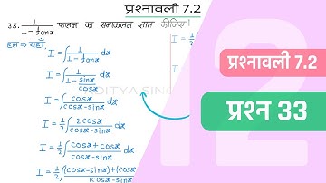 7.2 Maths Class 12 Question 33 | Class 12 Maths Prashnavali 7.2 Question 33 | Hindi Medium