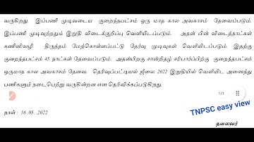 2022 PG TRB|TRB Polytechnic Result date announced 🙂|TNPSC easy view